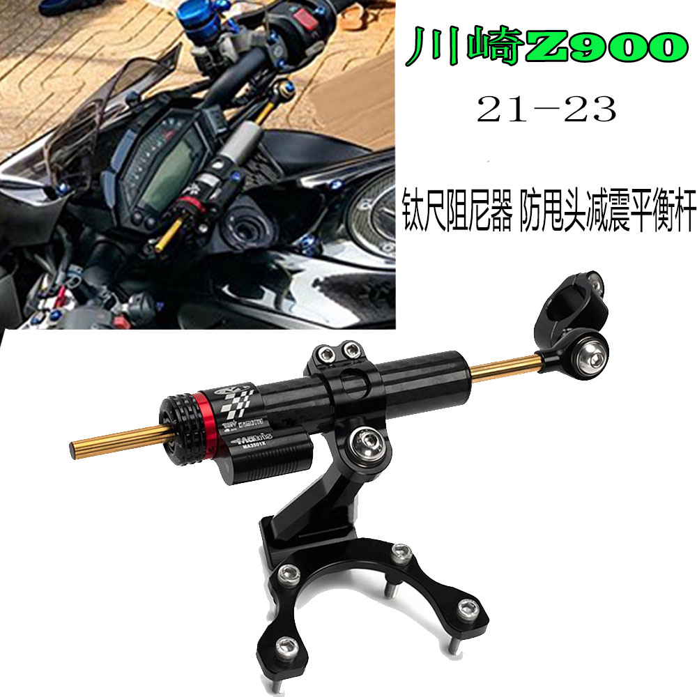 川崎Z900减震平衡杆钛尺码支架