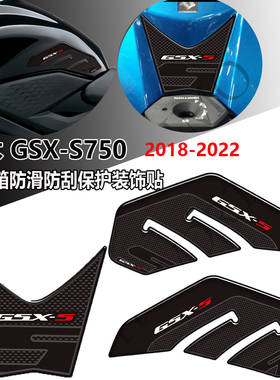 适用于铃木 GSX-S750燃油箱油箱垫防滑防刮保护装饰贴纸贴花18-22