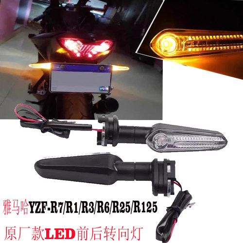 雅马哈YZF-R7/R1LED前后转向灯