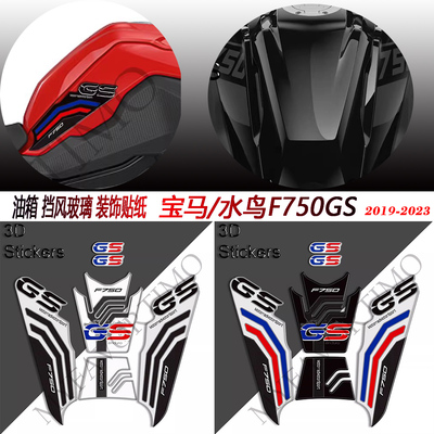 宝马/水鸟F750GS油箱挡风贴纸