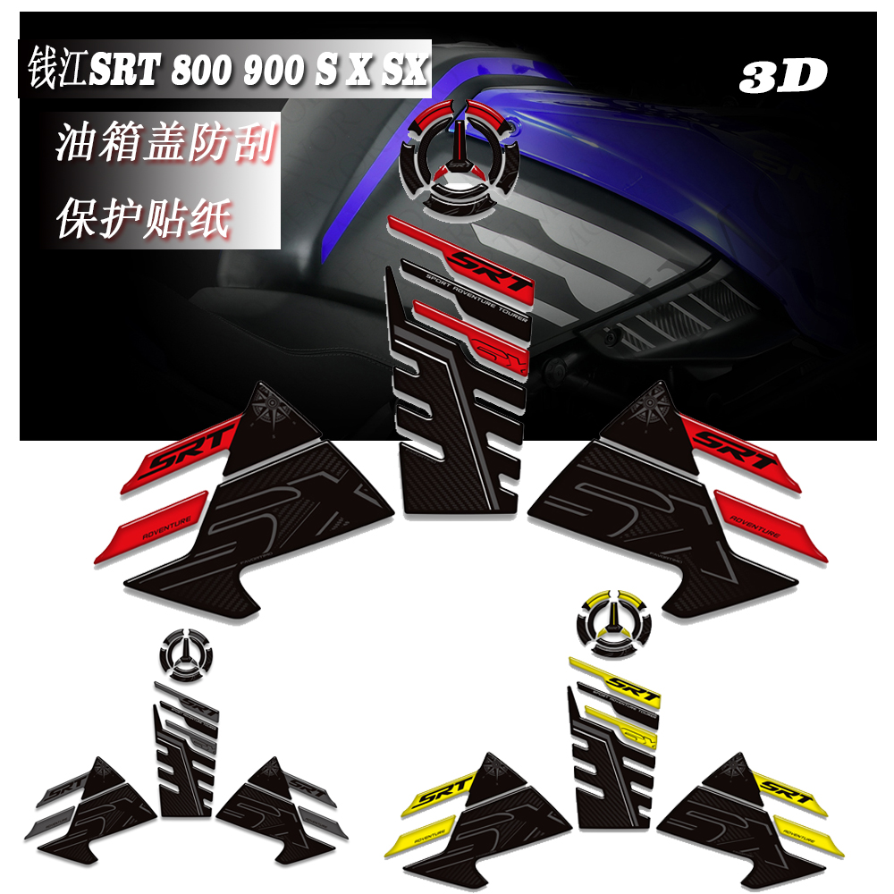 钱江SRT800900SXSX油箱贴纸