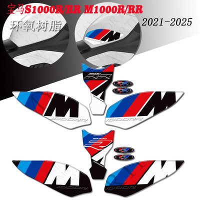 宝马S1000R/RRM1000R/RR油箱贴