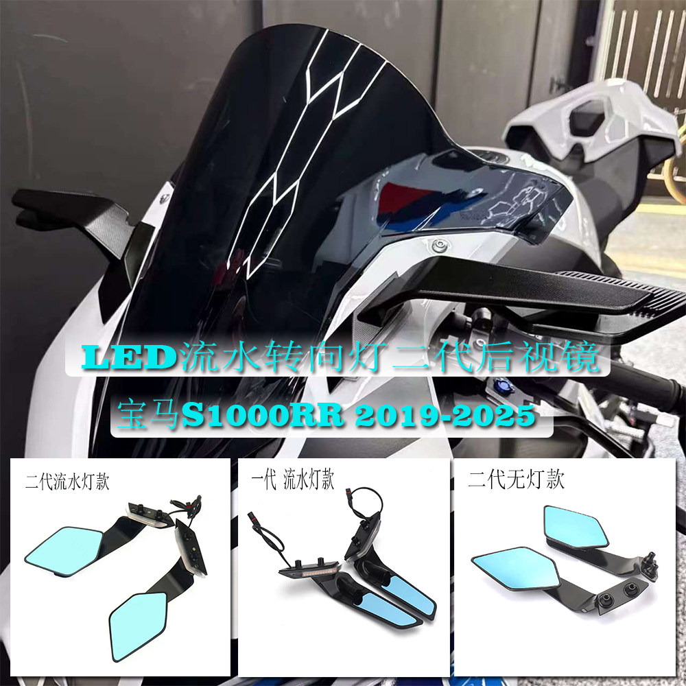 适用宝马S1000RR定风翼后视镜 改装LED流水转向灯二代镜子19-25款
