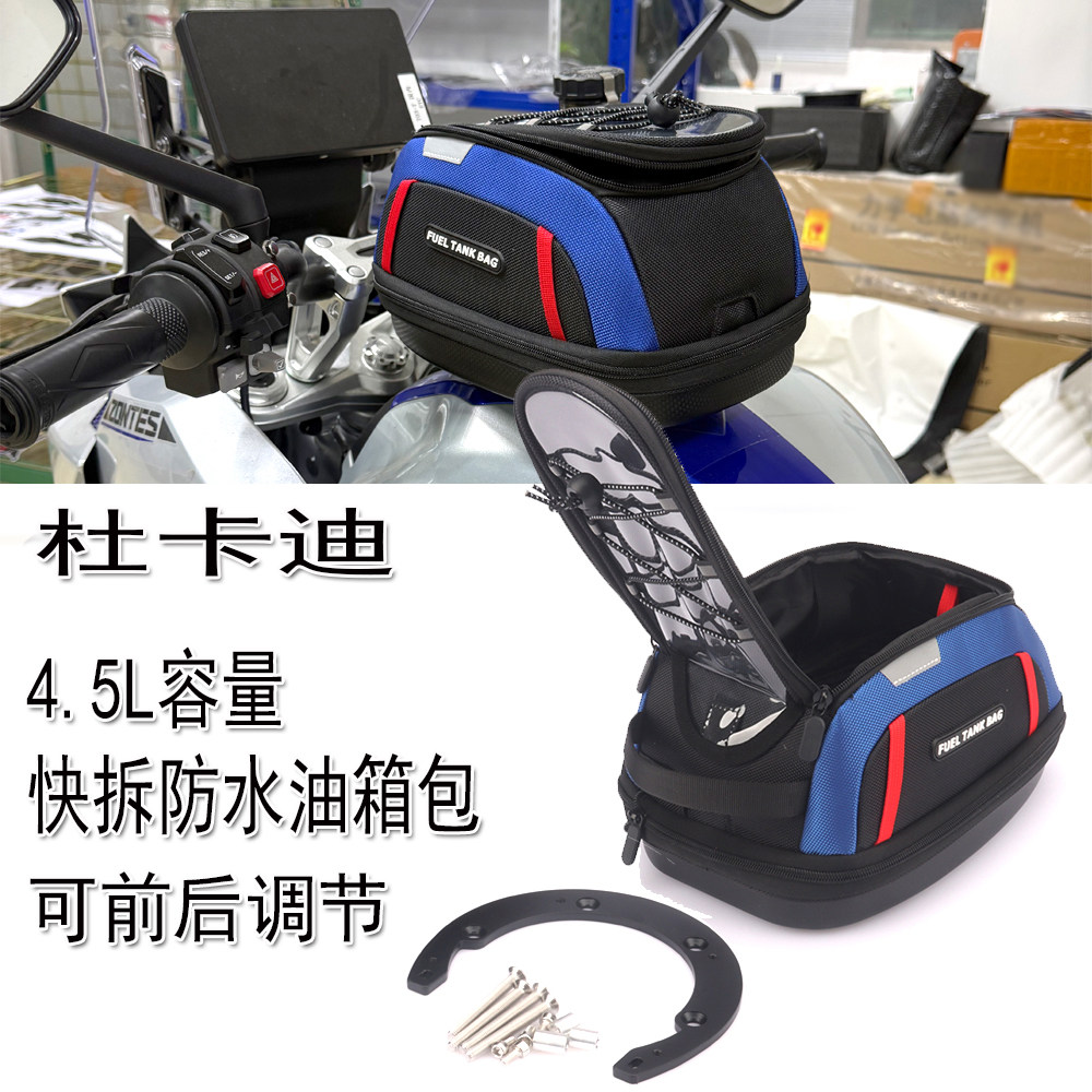 杜卡迪改装快拆防水油箱包