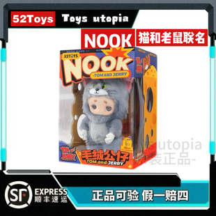 52TOYS官方NOOK猫和老鼠联名毛绒公仔吊卡杰瑞手办潮玩摆件礼物