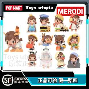 POPMART泡泡玛特第一章放学后的Merodi系列手办盲盒潮玩公仔礼物