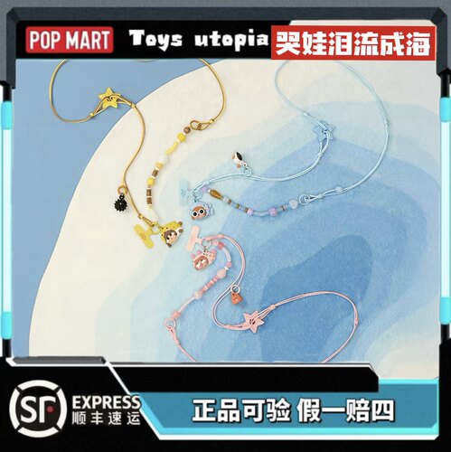 POPMART泡泡玛特CRYBABY哭娃泪流成海系列三合一挂绳盲盒手机绳