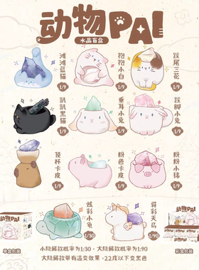 正品动物PAI水晶盲盒摆件桌面原石小豆丁手办好运卡