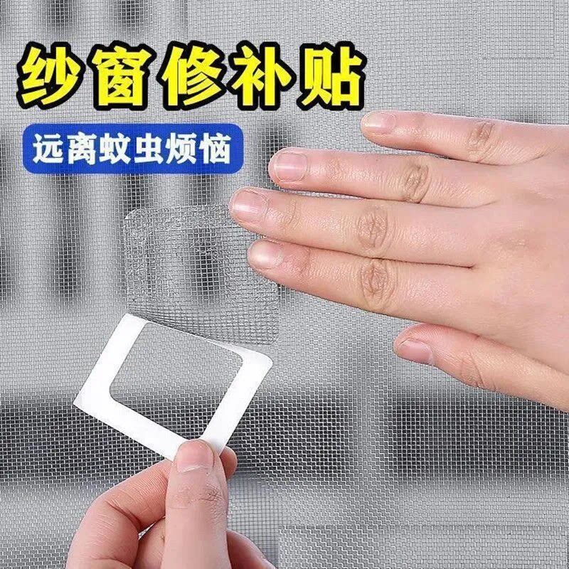 蚊帐补洞神器防蚊虫纱窗修补贴胶带贴纱窗网大破洞家用自粘魔术贴