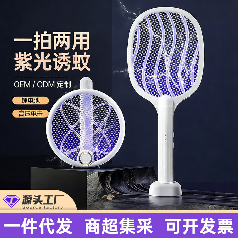 可折叠四合一电蚊拍灭蚊灯充电式