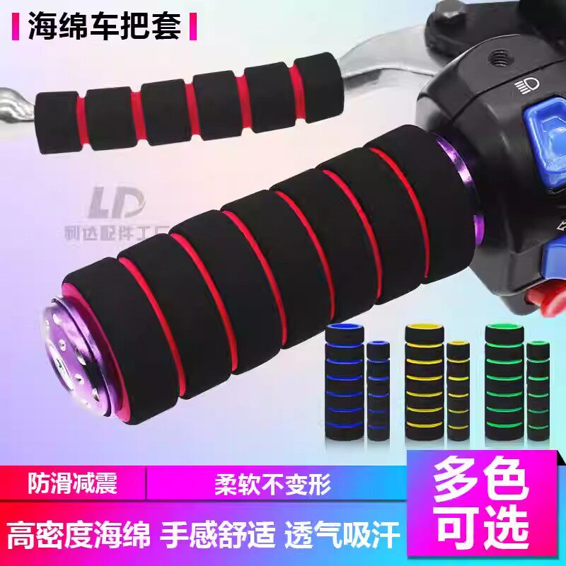 加厚海绵摩托车手把套电动车把手套助力车牛角套把套握把胶套通用