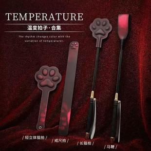 遇温则变系列小猫sp小圈拍温变温感变色皮鞭马鞭实践道具猫爪皮鞭