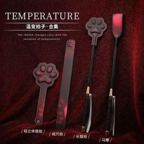 遇温则变系列小猫sp小圈拍温变温感变色皮鞭马鞭实践道具猫爪皮鞭