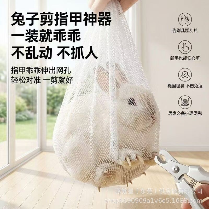 兔子专用防挣脱宠物修甲神器网兜