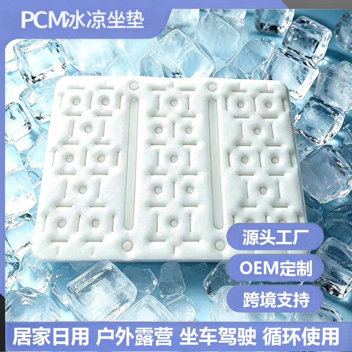夏日降温神器PCM冰垫办公室家用