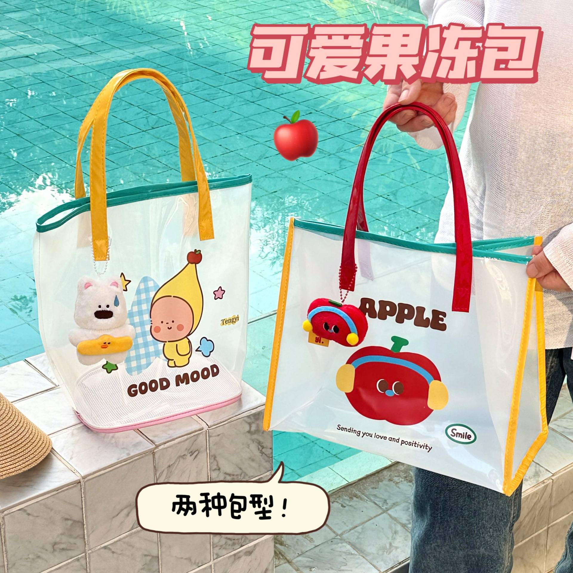卡通果冻沙滩包PVC透明防水旅行