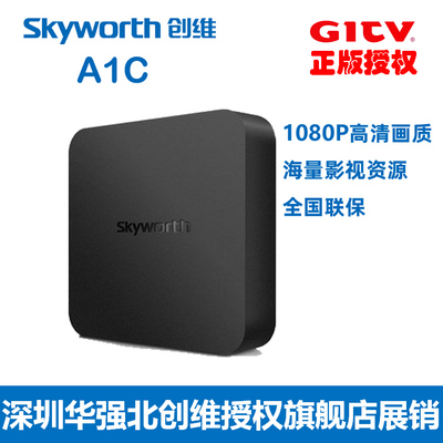 Skyworth/智能网络电视机顶盒