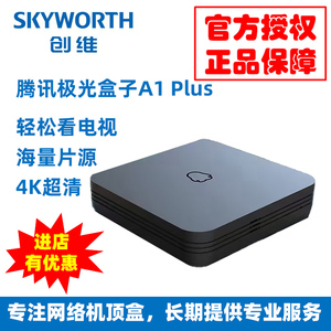 创维盒子A1 plus /腾讯极光6 智能网络电视机顶盒4K