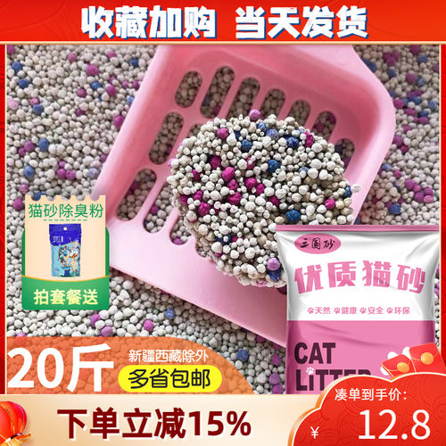 包邮三国膨润土猫砂10公斤20斤