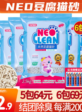 天净neo豆腐猫砂原味6L*5包 除臭结团无尘植物猫沙豆腐砂10kg20斤