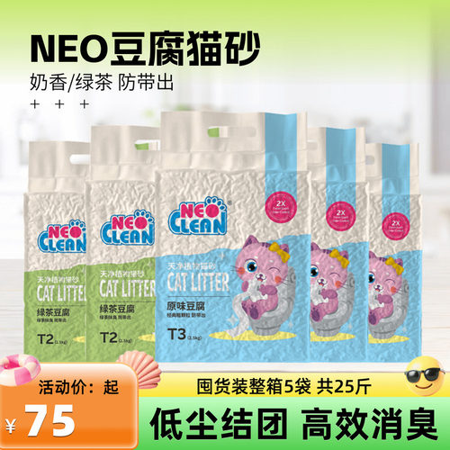 neo经典除臭原味吸水豆腐猫砂