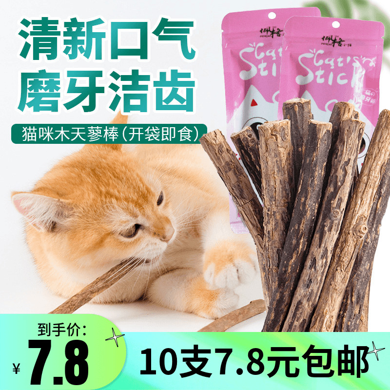 木天蓼磨牙棒猫玩具逗猫棒自嗨解闷成幼猫薄荷球猫咪用品猫猫神器