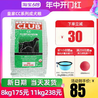 皇家狗粮cc中大型犬成犬粮11kg