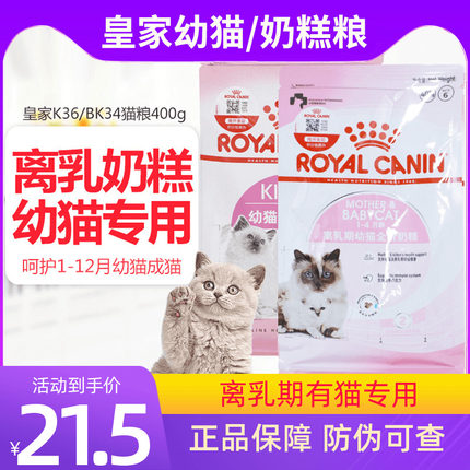 皇家猫粮K36幼猫猫粮bk34猫奶糕英短美短怀孕母猫增肥猫主粮400g