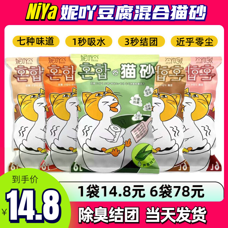 NiYa妮吖猫砂豆腐混合猫砂6包