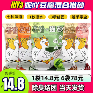 2.25kg NiYa妮吖猫砂混合猫砂豆腐猫砂膨润土猫砂除臭无尘猫沙6袋