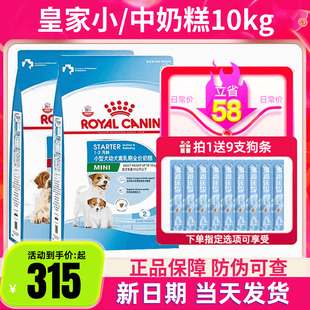 皇家狗粮MIS30小型犬中型犬奶糕离乳期MES30泰迪比熊幼犬粮10kg