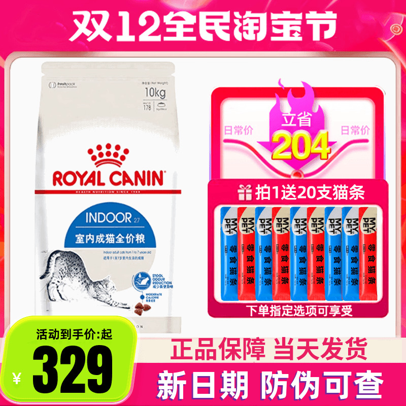皇家猫粮I27室内成猫粮10kg