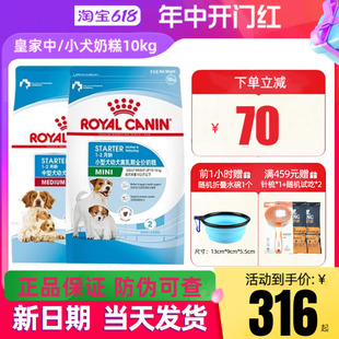 皇家狗粮MIS30小型犬中型犬奶糕离乳期MES30泰迪比熊幼犬粮10kg