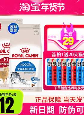 皇家猫粮I27室内成猫粮F32营养成猫英短布偶增肥发腮猫粮2kg
