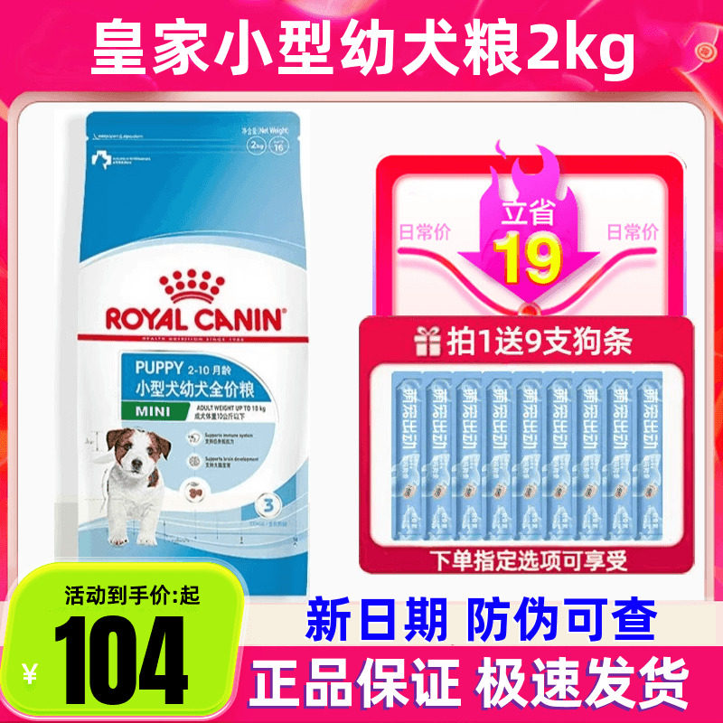 皇家狗粮MIJ31小型犬幼犬粮2kg/8KG通用型博美雪纳瑞泰迪比熊小狗