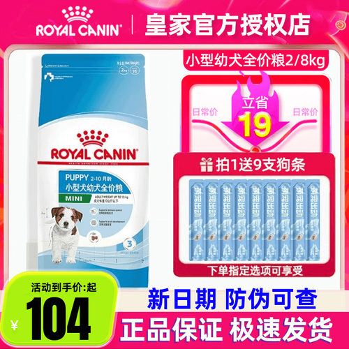 皇家狗粮MIJ31小型犬幼犬粮2kg/8KG通用型博美雪纳瑞泰迪比熊小狗
