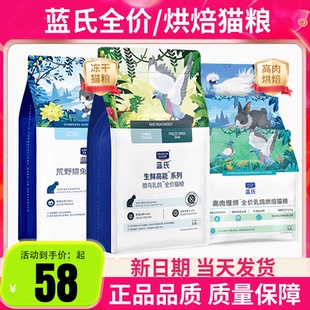 试吃装 蓝氏乳鸽低温烘焙粮排名前十 高肉慢烘成猫幼猫粮官方正品