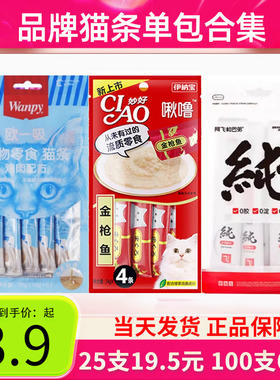 欧一吸萌宠出动布兰德猫条单包鲜肉泥猫咪零食猫零食