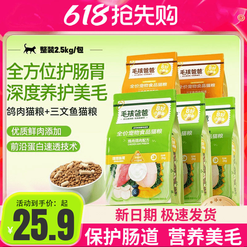 【平价优选猫粮】毛孩爸爸全价猫粮鸽肉三文鱼配方护肠胃美毛10kg