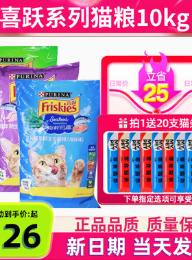 喜跃猫粮全价海鲜室内猫主粮10kg20斤喜悦幼猫粮去毛球增肥发腮