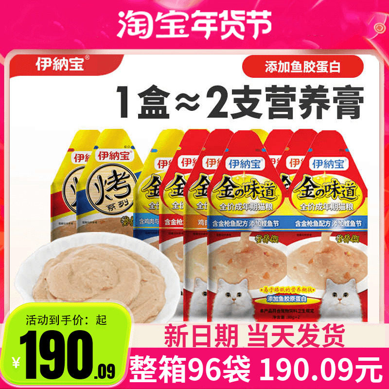 伊纳宝营养糊金味道成幼猫营养猫湿粮餐包主食猫罐头猫条猫零食,宠物/宠物食品及用品,猫零食湿粮包/餐盒,淘宝优惠券,粉丝福利购,淘宝优惠卷