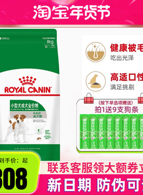 皇家狗粮PR27小型犬成犬粮8kg雪纳瑞博美比熊泰迪狗粮通用成犬粮