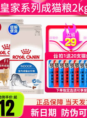 皇家猫粮I27室内成猫粮F32营养成猫英短布偶增肥发腮猫粮2kg