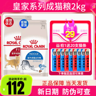 皇家猫粮I27室内成猫粮F32营养成猫英短布偶增肥发腮猫粮2kg