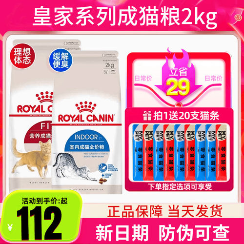 皇家猫粮I27室内成猫粮2kg