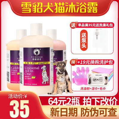 雪貂沐浴露猫狗浴液香波500ml