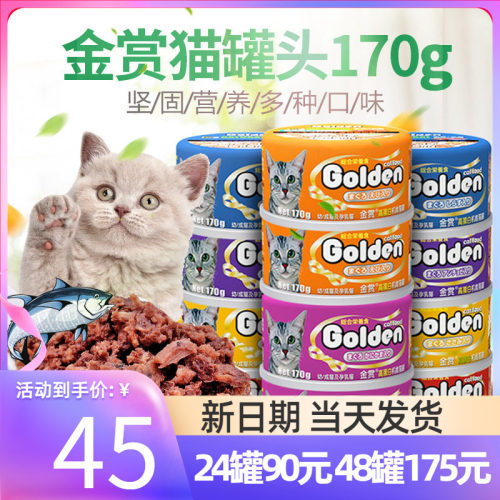 金赏猫罐头猫咪零食12罐