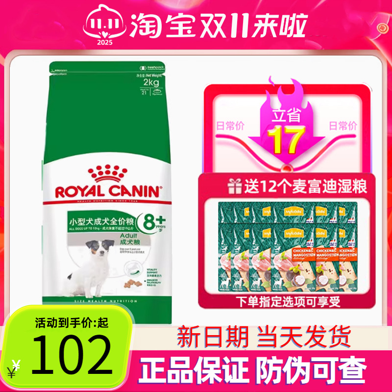 皇家狗粮老年犬狗粮8岁以上小型犬专用粮泰迪贵宾柯基成犬粮SPR27