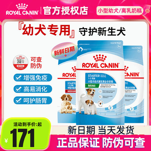 包邮皇家狗粮室内零食离乳期奶糕