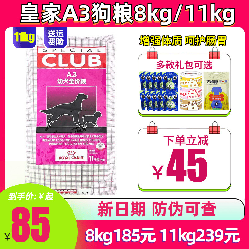 皇家狗粮A3幼犬粮11kg8kg通用型